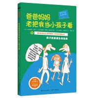 正版新书]成长中的私密问答:爸爸妈妈老把我当小孩子看(法)卡