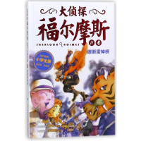 正版新书]魂断雷神桥/大侦探福尔摩斯(第2辑)(英)柯南?道尔9787