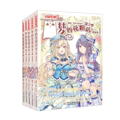 正版新书]《中国卡通》漫画书——梦的花粉店第2季1·漫画版本书