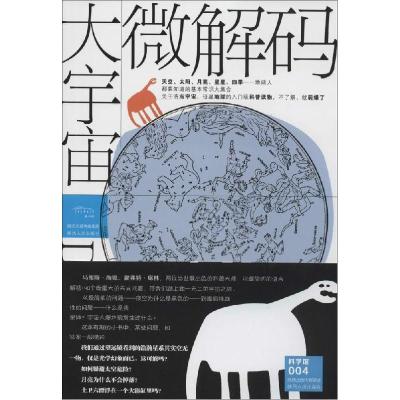 正版新书]大宇宙微解码(004)马库斯·尚恩9787224110791