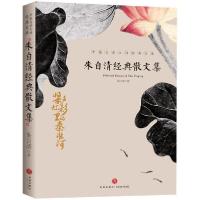 正版新书]朱自清经典散文集/中国文学大师经典文库朱自清9787545