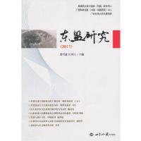 正版新书]东盟研究2011黄兴球,庄国土 主编9787501244041