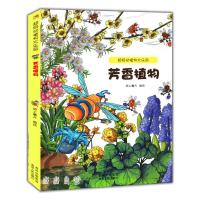 正版新书]超级动植物大乐园:芳香植物纸上魔方 编绘9787221109