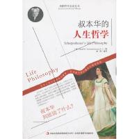 正版新书]叔本华的人生哲学(德)叔本华 著,唐译 编译978755