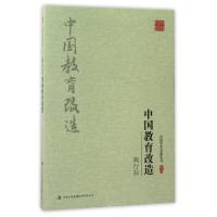 正版新书]陶行知中国教育改造/中国学术名著丛书陶行知978755811