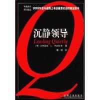 正版新书]沉静领导——02年亚马逊书店最受欢迎商业图书(美)巴