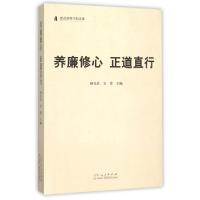 正版新书]养廉修心正道直行(党员领导干部读本)杨礼宾//吴菁9787