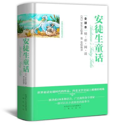 正版新书]外国文学名家选书系安徒生童话(装)安徒生9787551811