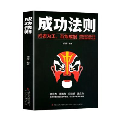 正版新书]成功法则池淑伟 著9787558172137