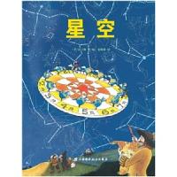 正版新书]星空·日本精选科学绘本系列[日]关口修著绘,金海英