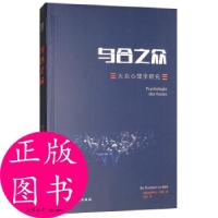 正版新书]乌合之众:大众心理学研究古斯塔夫·勒庞 著,山药 译97