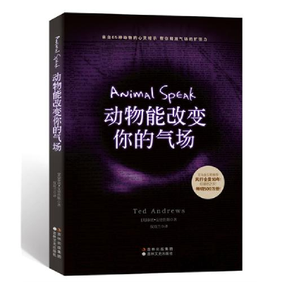 正版新书]"动物能改变你的气场(亚马逊五星推荐!风行全美10年