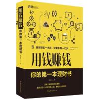 正版新书]用钱赚钱 你的第一本理财书杨婧9787511379245