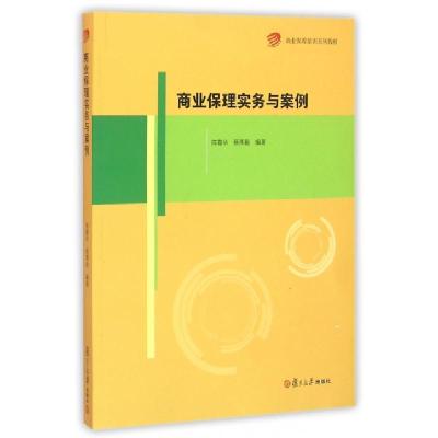 正版新书]商业保理实务与案例(商业保理培训系列教材)陈霜华//蔡