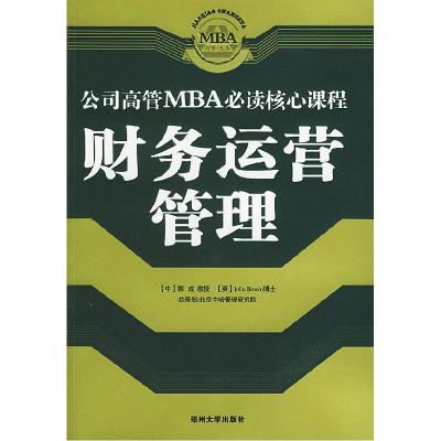 正版新书]产品开发管理/公司高管MBA必读核心课程《MPA必读核心