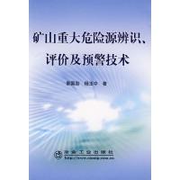 正版新书]矿山重大危险源辨识评价及预警技术景国勋杨玉中著景国