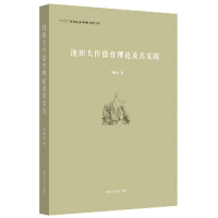 正版新书]池田大作德育理论及其实践王丽荣 著9787531665021