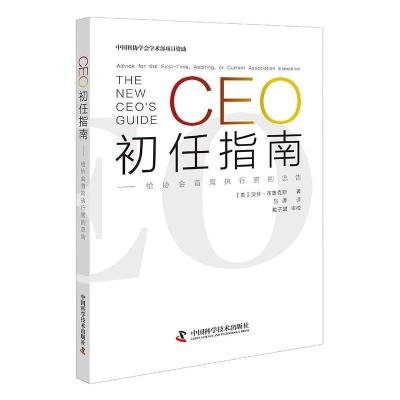 正版新书]CEO初任指南---给协会首席执行官的忠告贝丝·布鲁克斯9