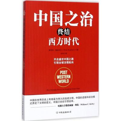 正版新书]中国之治终结西方时代奥利弗·施廷克尔9787505742055