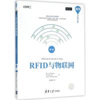 正版新书]RFID与物联网夏巴纳9787302410386