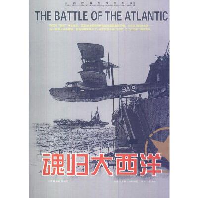 正版新书]二战经典战役全记录:魂归大西洋蒂根·沃林福德 原著