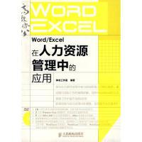 正版新书]Word/Excel在人力资源管理中的应用(附光盘)神龙工作