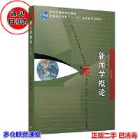 正版新书]新闻学概论第七7版新闻与传播学系列教材新世纪版李良