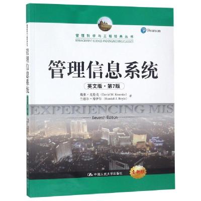 正版新书]管理信息系统(英文版第7版全新版)/管理科学与工程经典