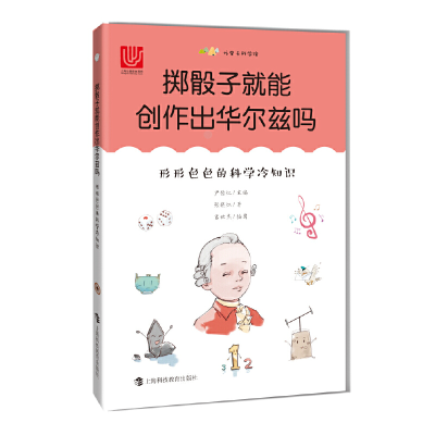 正版新书]掷骰子就能创作出华尔兹吗:形形色色的科学冷知识(尤