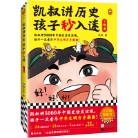 正版新书]凯叔讲历史孩子秒入迷⑥隋唐凯叔9787559470591