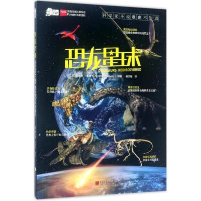 正版新书]爱因斯坦讲堂?恐龙星球安德鲁·里奇韦9787514614770