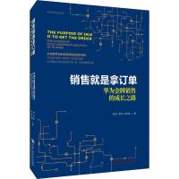 正版新书]销售就是拿订单 华为金牌销售的成长之路周庆978730026