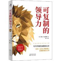 正版新书]可复制的领导力(美)乔治·H. 洛里默9787544180030