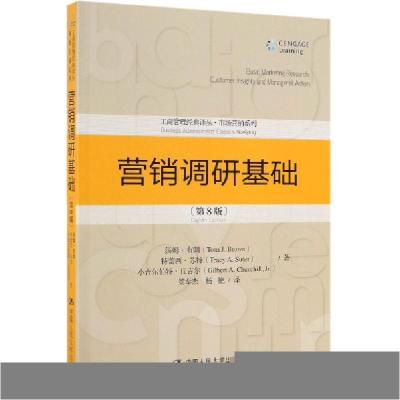 正版新书]营销调研基础(第8版)/市场营销系列/工商管理经典译丛