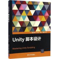 正版新书]Unity脚本设计艾伦·索恩9787302453987