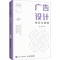 正版新书]二手正版广告设计项目式教程 玄颖双 人民邮电出版社玄