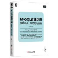 正版新书]MySQL管理之道-性能调优.高可用与监控-(附光盘)贺春旸