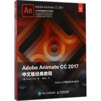 正版新书]Adobe Animate CC 2017中文版经典教程罗素·尊97871154