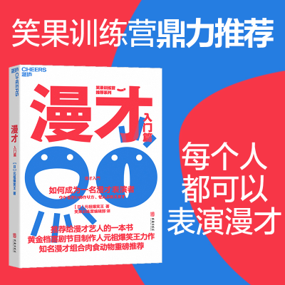 正版新书]漫才(入门篇):如何成为一名漫才表演者[日]元祖爆