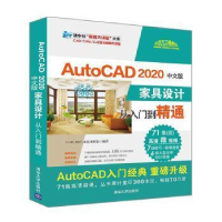 正版新书]AutoCAD 2020中文版家具设计从入门到精通CAD/CAM/CAE