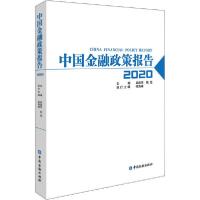 正版新书]中国金融政策报告 2020吴晓灵9787522006031