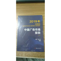 正版新书]2019年中国广告市场报告中国广告协会9787520901130