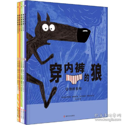 正版新书]穿内裤的狼(全5册) 绘本 ()威尔弗里德·鲁帕诺()威尔弗