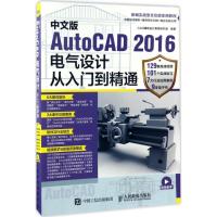 正版新书]中文版AutoCAD 2016电气设计从入门到精通CAD辅助设计