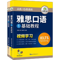 正版新书]雅思口语IELTS口语基础教程+观点素材+真题题库视频学