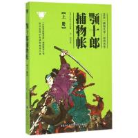 正版新书]颚十郎捕物帐(上)(日)久生十兰9787229101039