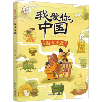 正版新书]国家宝藏《少儿国学》编辑部/编9787559715074