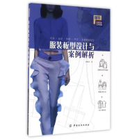 正版新书]服装板型设计与案例解析/杨烁冰杨烁冰9787518023820