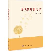 正版新书]现代教师教与学张华9787030397454