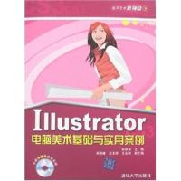 正版新书]Illustrator电脑美术基础与实用案例-(附光盘1张)彭宗